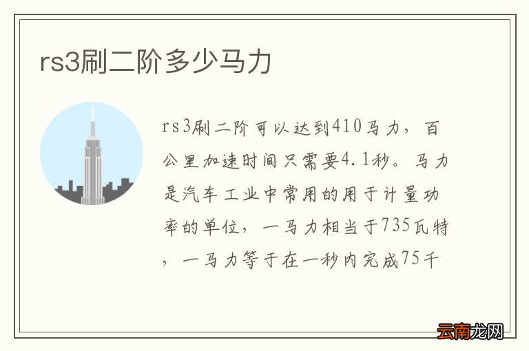 rs3刷二阶多少马力