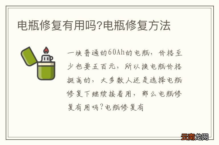 电瓶修复有用吗?电瓶修复方法