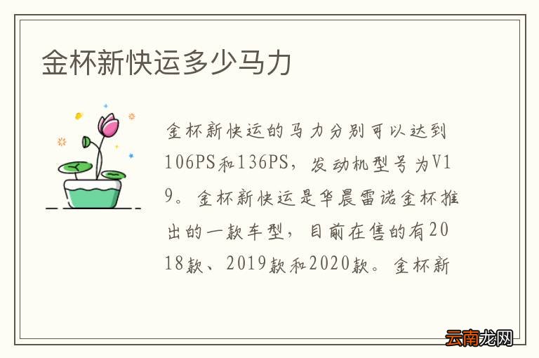 金杯新快运多少马力