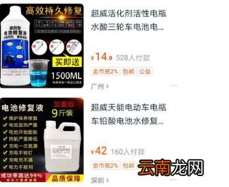 电瓶修复液管用吗?电瓶修复液多少钱一瓶