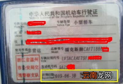 行驶证注册日期和发证日期不一样是什么原因?