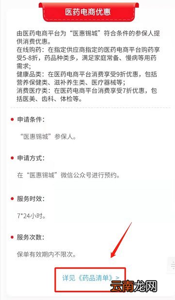 2022年度用医惠锡城线上购药有什么优惠？