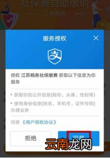 江苏居民医保怎么在支付宝上缴费？