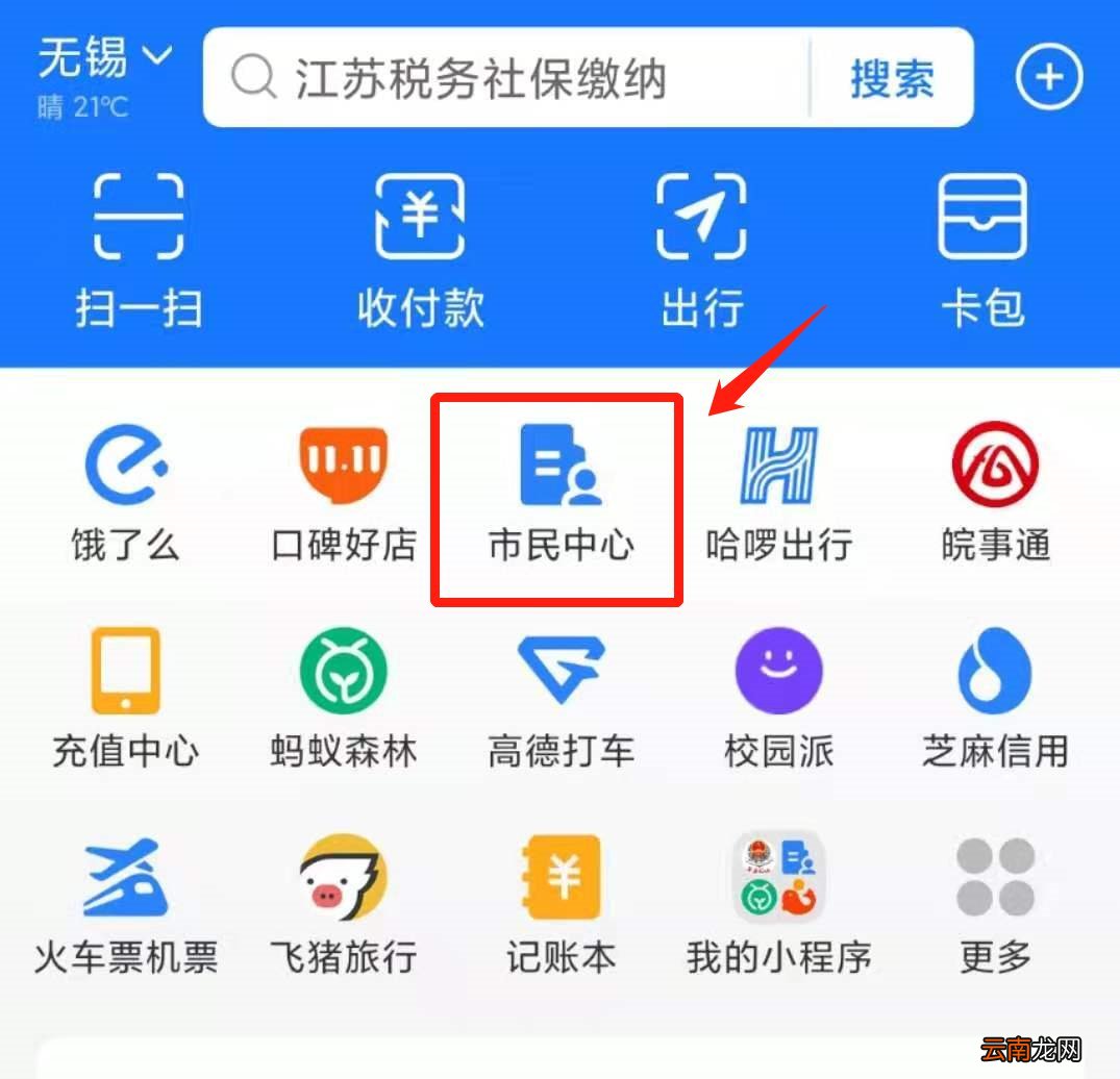 江苏居民医保怎么在支付宝上缴费？