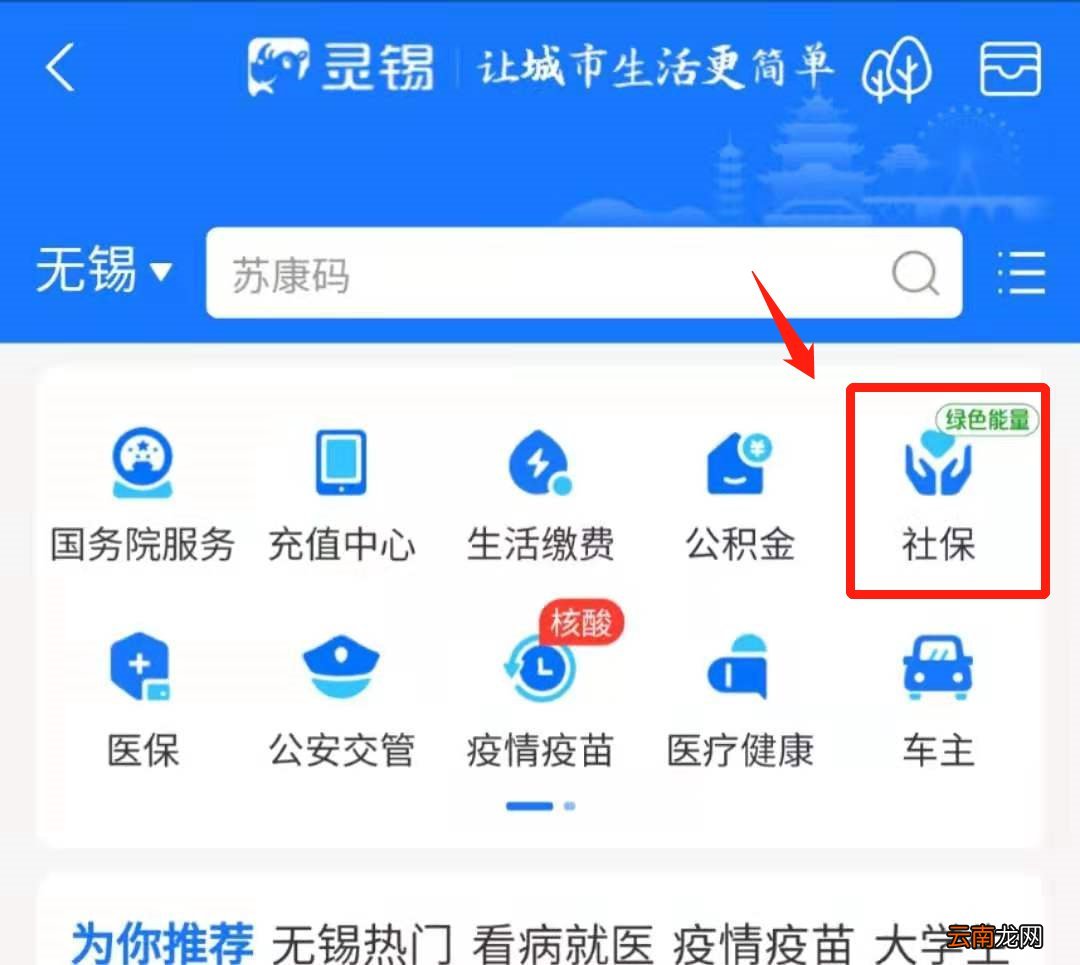 江苏居民医保怎么在支付宝上缴费？