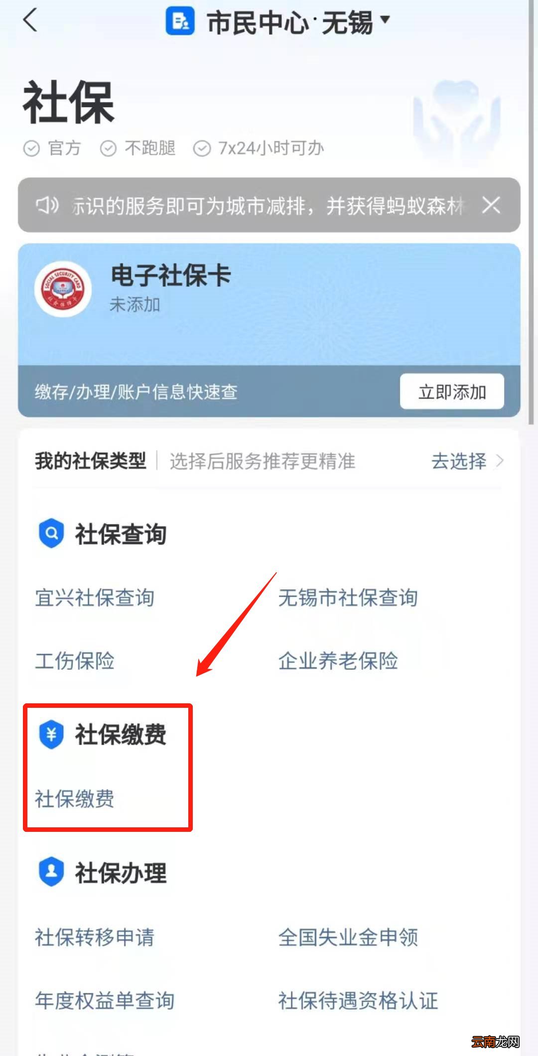 江苏居民医保怎么在支付宝上缴费？