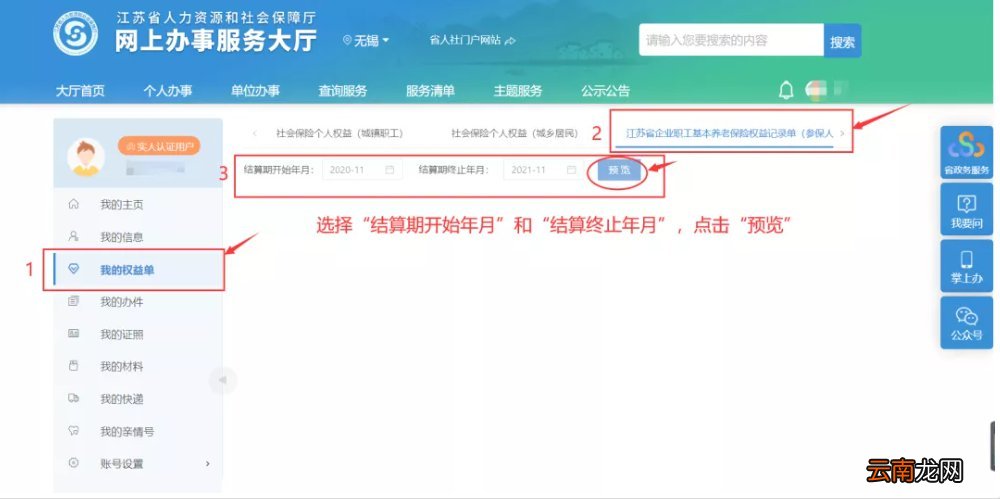 无锡养老保险缴费凭证可以网上打印吗？