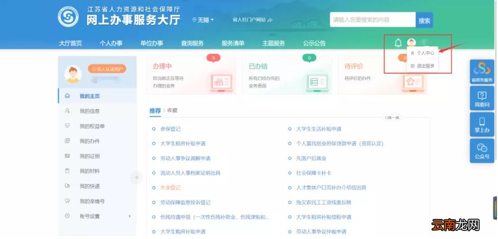 无锡养老保险缴费凭证可以网上打印吗？