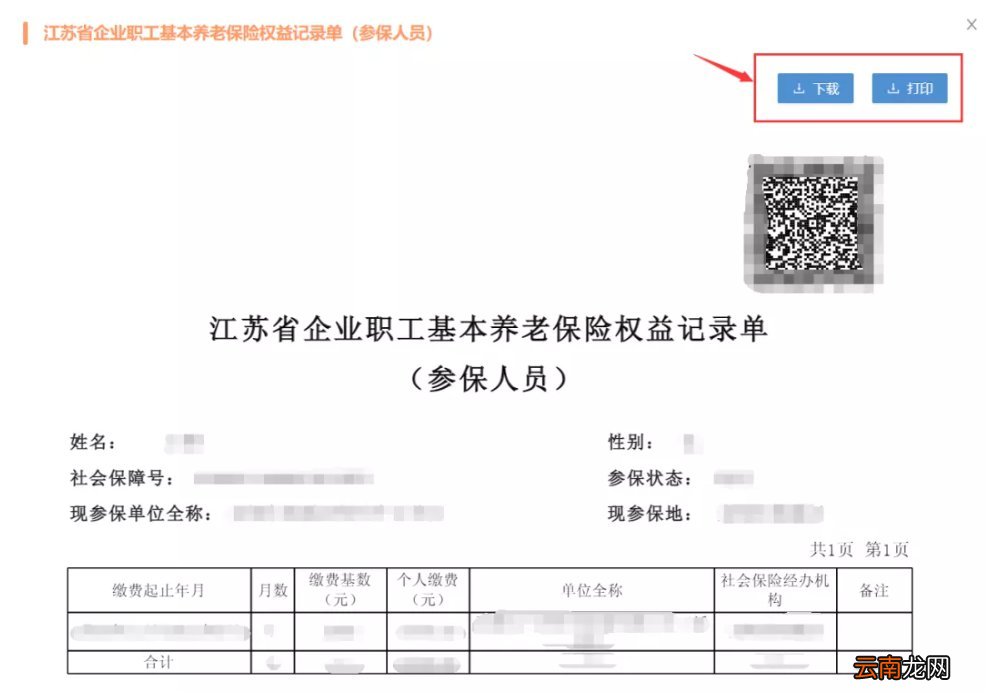 无锡养老保险缴费凭证可以网上打印吗？