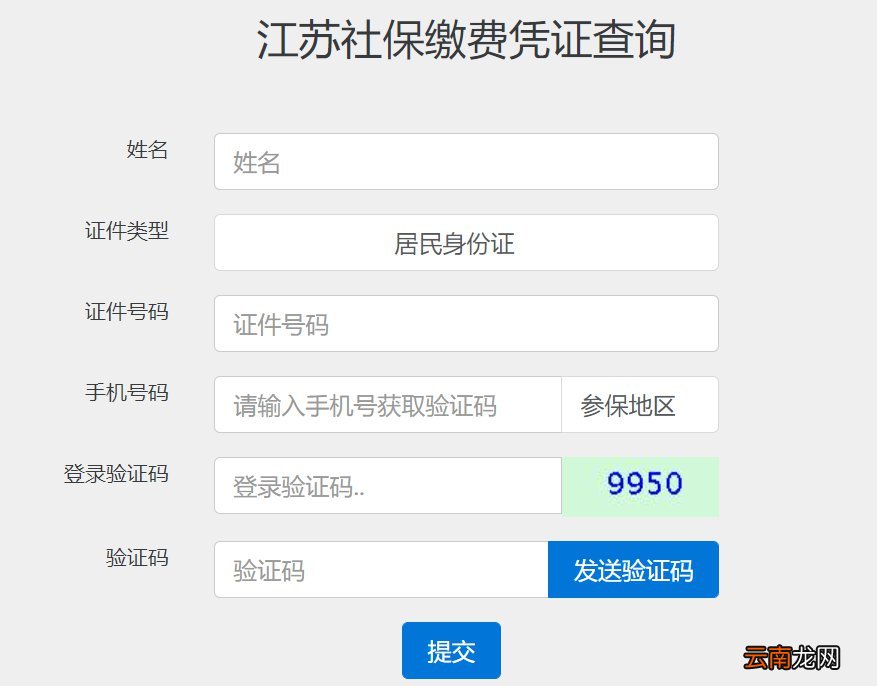 省电子税务局官网如何查询并打印无锡社保缴费凭证？