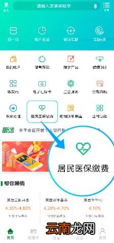 app+微信 江阴居民医保手机缴费操作指南