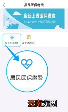 app+微信 江阴居民医保手机缴费操作指南