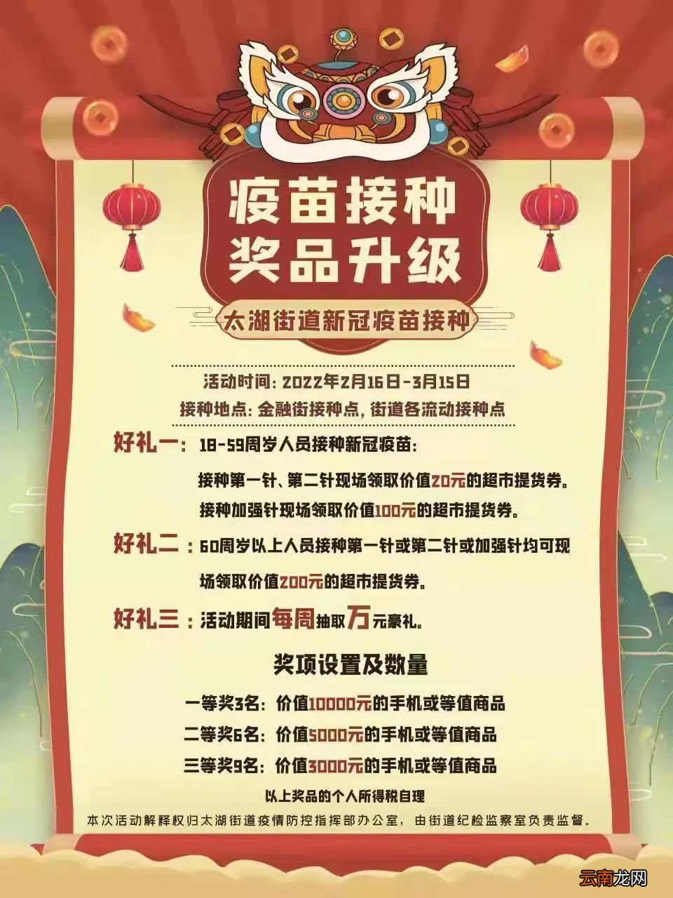 2022无锡经开区新冠疫苗接种地点+联系方式