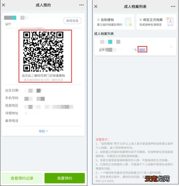 无锡育苗通怎么预约接种新冠疫苗？