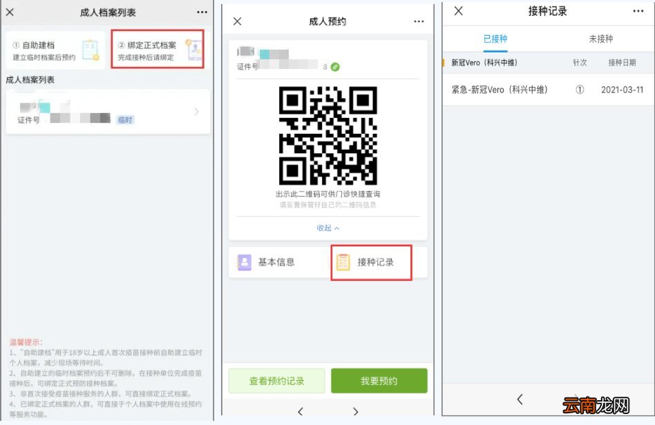 无锡育苗通怎么预约接种新冠疫苗？