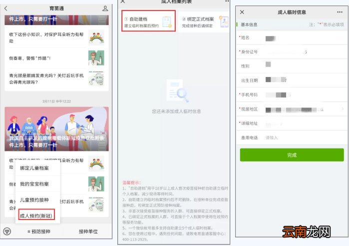无锡育苗通怎么预约接种新冠疫苗？