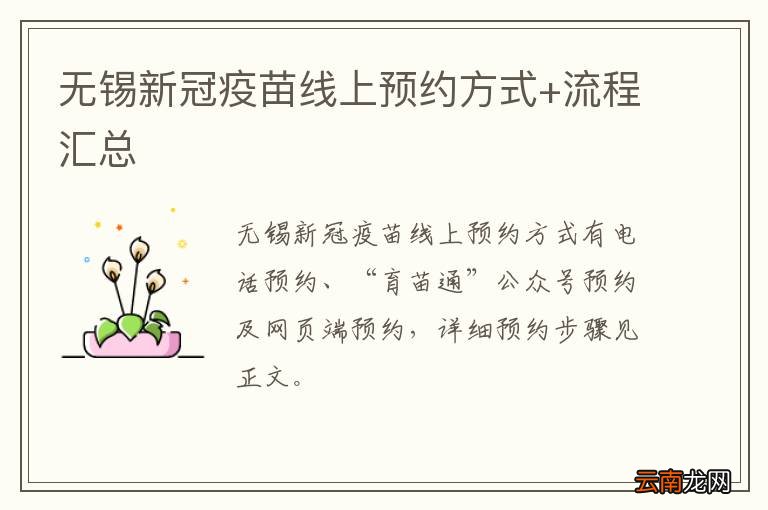 无锡新冠疫苗线上预约方式+流程汇总
