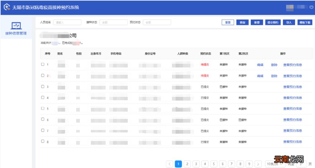 无锡新冠疫苗线上预约方式+流程汇总