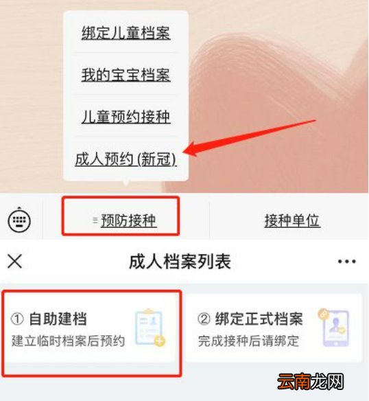 无锡新冠疫苗线上预约方式+流程汇总