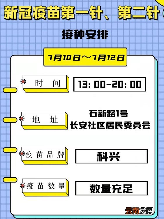 无锡堰桥街道长安社区新冠疫苗免费接种对象+预约
