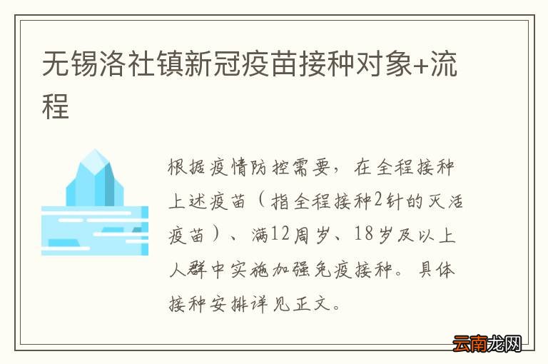 无锡洛社镇新冠疫苗接种对象+流程