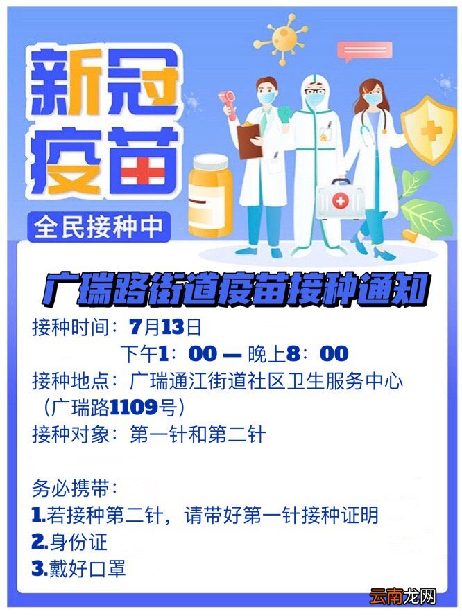 无锡广瑞路街道新冠疫苗接种时间+地点+预约