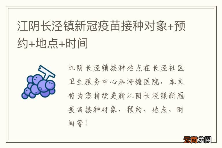江阴长泾镇新冠疫苗接种对象+预约+地点+时间