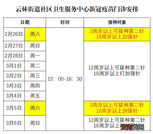 无锡云林街道新冠疫苗接种电话+预约方式