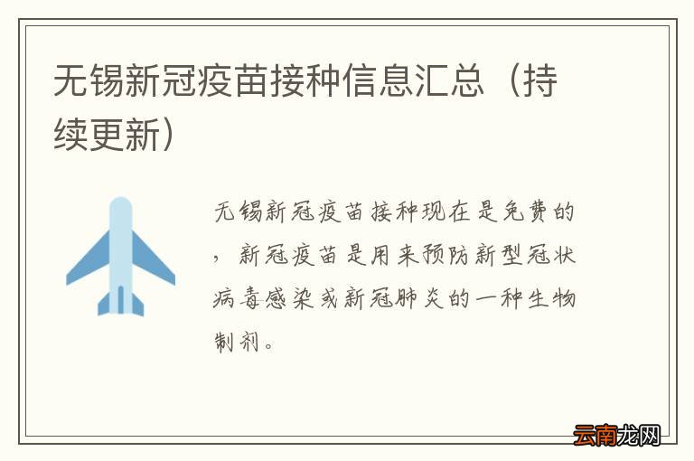 持续更新 无锡新冠疫苗接种信息汇总