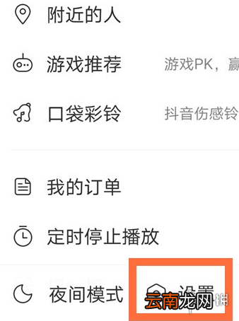网易云音乐鲸云音效怎么更改 网易云音乐鲸云音效更改方法