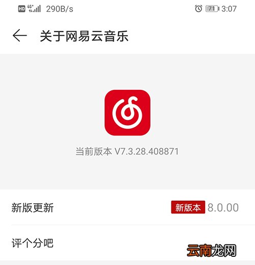 网易云音乐8.0版本怎么更新 8.0版本更新方法介绍