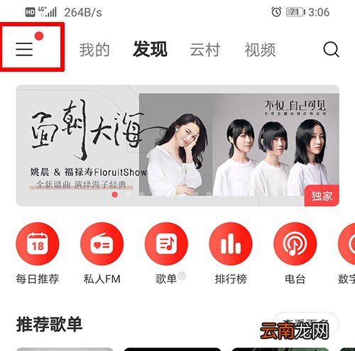 网易云音乐8.0版本怎么更新 8.0版本更新方法介绍