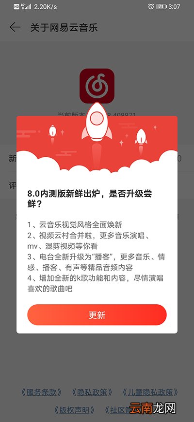 网易云音乐8.0版本怎么更新 8.0版本更新方法介绍