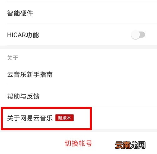 网易云音乐8.0版本怎么更新 8.0版本更新方法介绍