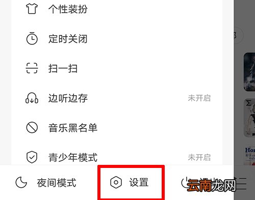 网易云音乐8.0版本怎么更新 8.0版本更新方法介绍