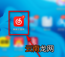 网易云音乐开启个性化服务 个性化服务开启方法介绍