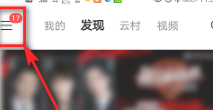 网易云音乐开启个性化服务 个性化服务开启方法介绍