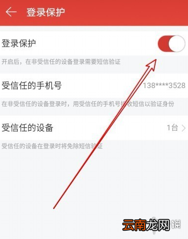 网易云音乐登录保护功能怎么关闭 网易云音乐登录保护功能关闭方法