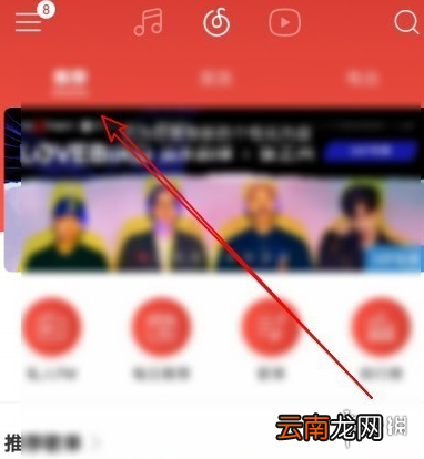 网易云音乐登录保护功能怎么关闭 网易云音乐登录保护功能关闭方法