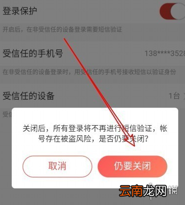 网易云音乐登录保护功能怎么关闭 网易云音乐登录保护功能关闭方法