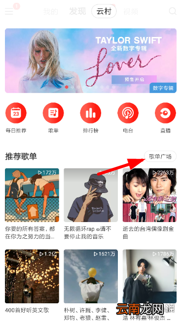 网易云音乐官方vip歌单在哪里 网易云音乐官方vip歌单查看方法