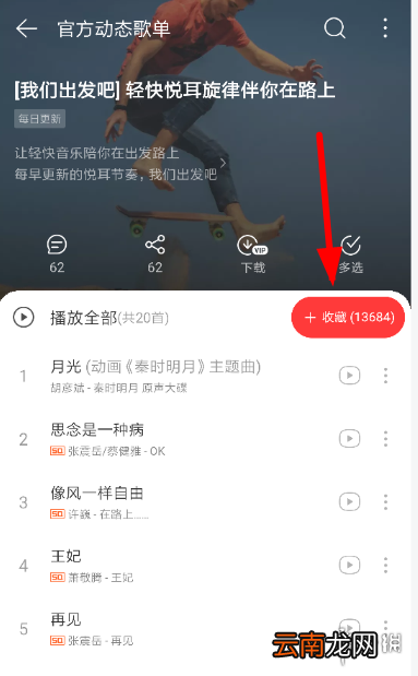 网易云音乐官方vip歌单在哪里 网易云音乐官方vip歌单查看方法