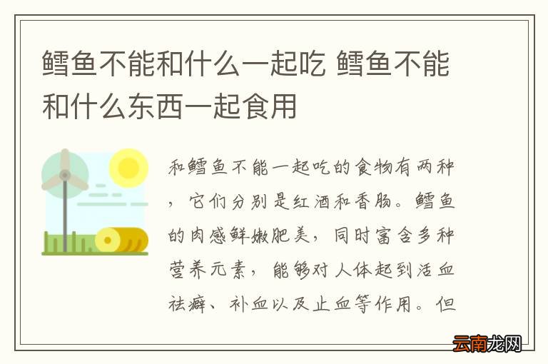 鳕鱼不能和什么一起吃 鳕鱼不能和什么东西一起食用