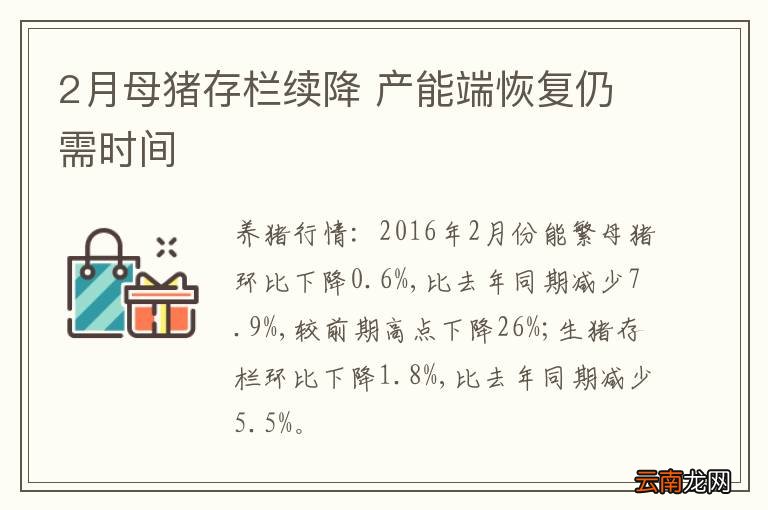2月母猪存栏续降 产能端恢复仍需时间