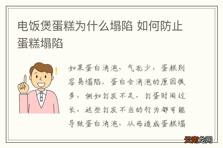 电饭煲蛋糕为什么塌陷 如何防止蛋糕塌陷
