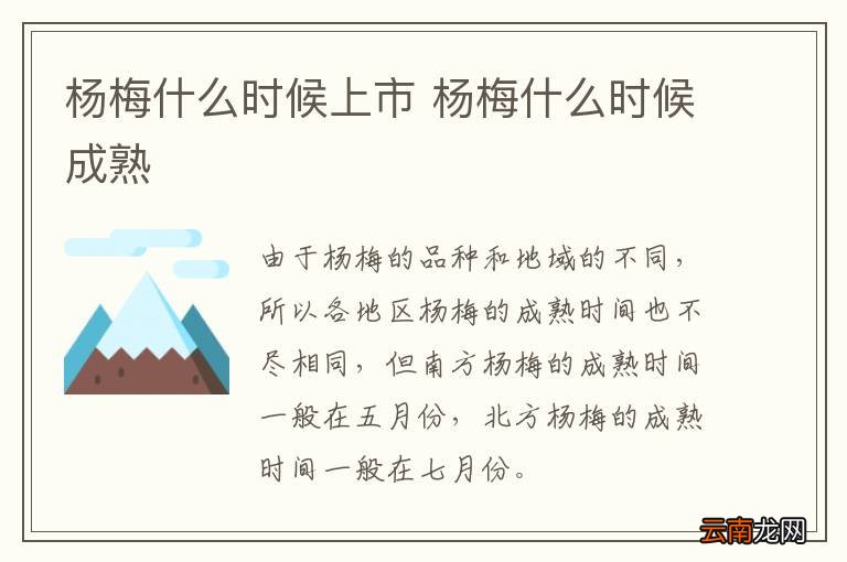 杨梅什么时候上市 杨梅什么时候成熟