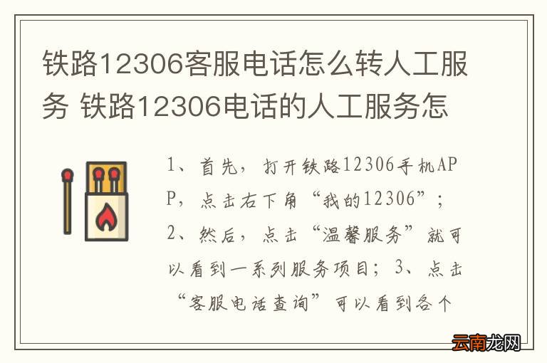 铁路12306客服电话怎么转人工服务 铁路12306电话的人工服务怎么转