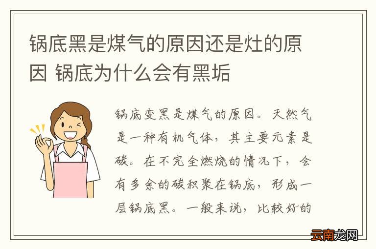 锅底黑是煤气的原因还是灶的原因 锅底为什么会有黑垢