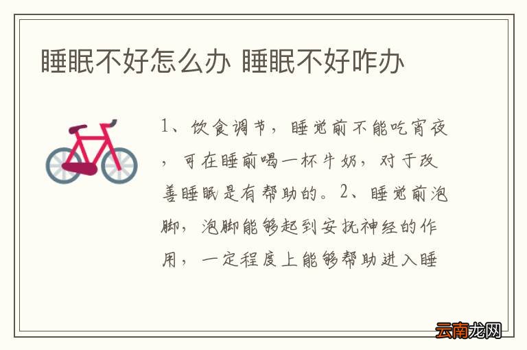 睡眠不好怎么办 睡眠不好咋办