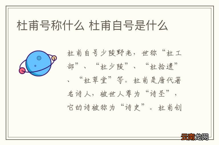 杜甫号称什么 杜甫自号是什么